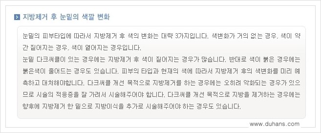 [두한성형외과 경쟁력 지방제거] - [눈밑(눈위)지방제거, 눈꺼풀(윗눈꺼풀)지방제거 안내 ②] 관련 이미지 5