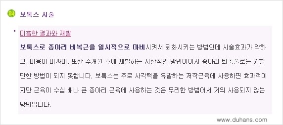 ⁠[두한성형외과 경쟁력 멀티종아리성형] - [종아리성형 방법들의 문제점 안내] 관련 이미지 5