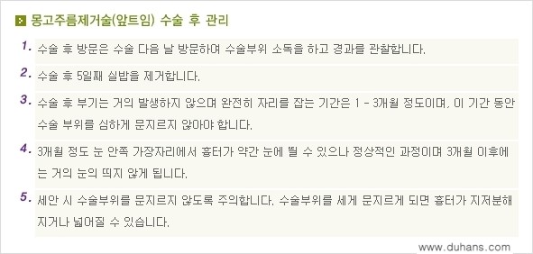 [두한성형외과 NO.1 눈성형] - [몽고주름 제거(앞트임 수술) 2.] 관련 이미지 11