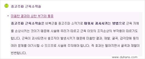 [두한성형외과 경쟁력 멀티종아리성형] - [종아리 퇴축수술 방법들의 문제점] 관련 이미지 7