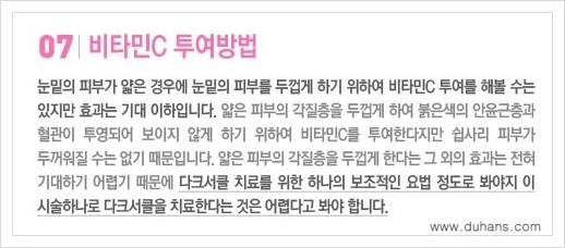 [두한성형외과 경쟁력 눈밑 다크써클 치료] - [다크써클 치료 실패의 원인 분석 안내] 관련 이미지 14