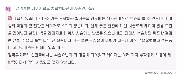[두한성형외과 경쟁력 종아리성형] - [정맥류, 혈관확장증 질문과 답변 모음] 관련 이미지 2
