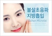 [두한성형외과 경쟁력 지방흡입] - [얼굴, 볼살, 턱살, 턱선의 초음파 지방흡입] 관련 이미지 1