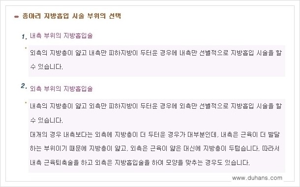 [두한성형외과 경쟁력 멀티종아리성형] - [나에게 맞는 종아리성형 방법의 종류 안내 2.] 관련 이미지 8