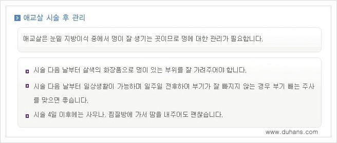 [두한성형외과 경쟁력 눈밑성형] - [눈밑 다크써클과 눈밑 애교살과의 관계] 관련 이미지 11