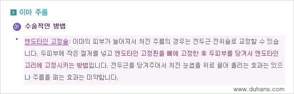 ⁠⁠[두한성형외과 젊어지는 주름교정술] - [주름제거 시술방법 ①] 관련 이미지 2
