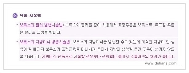 [두한성형외과 경쟁력 주름교정] - [이마 주름, 미간 주름, 눈가 주름 등의 교정 방법 안내] 관련 이미지 5