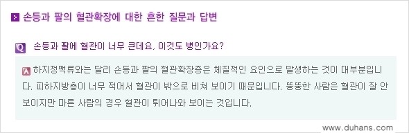 [두한성형외과 정맥 혈관 확장으로 인한 피부개선] - [손, 팔 혈관 확장] 관련 이미지 5