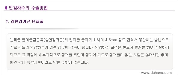 [두한성형외과 NO.1 "극한 눈(쌍꺼풀 재수술)"] - [안검하수(졸린눈매) 재수술 안내 2.] 관련 이미지 3