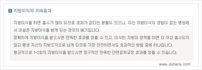 [두한성형외과 경쟁력 미세지방이식] - [귀족수술과 인디언밴드 교정 안내] 관련 이미지 20