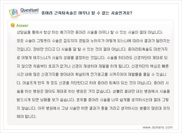 [두한성형외과 경쟁력 멀티종아리성형] - [종아리성형 관련 자주하는 질문과 답변 안내] 관련 이미지 2