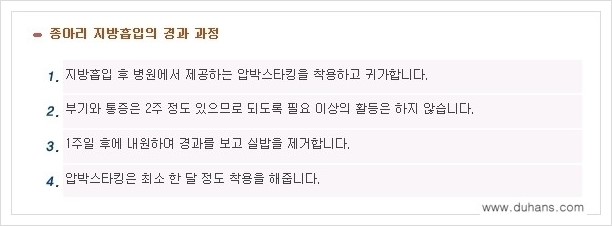 [두한성형외과 경쟁력 멀티종아리성형] - [예쁜 종아리를 만드는 종아리 지방흡입술 안내] 관련 이미지 16