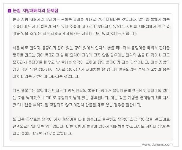 [두한성형외과 경쟁력 지방제거, 지방재배치] - [상큼하고 젊은 눈매 만들기 안내] 관련 이미지 15
