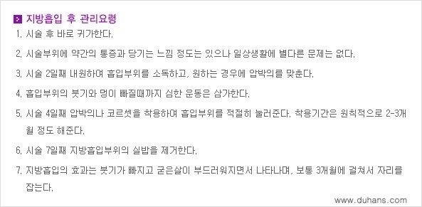 [두한성형외과 경쟁력 간편지방흡입] - [복부(뱃살) 비만 간편지방흡입] 관련 이미지 12