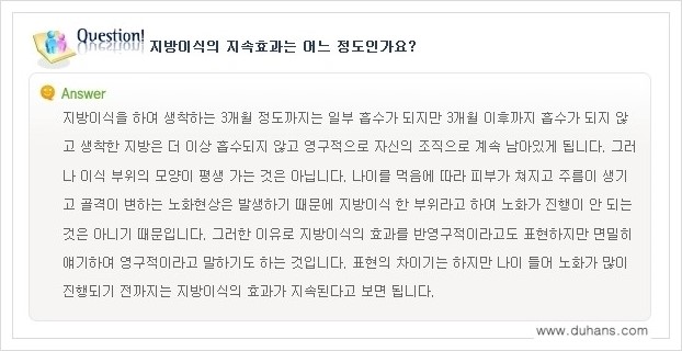 [두한성형외과 경쟁력 미세지방이식] - [미세지방이식에 대한 흔한 질문과 답변들 안내] 관련 이미지 14