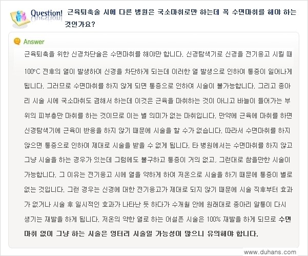 [두한성형외과 경쟁력 있는 종아리성형] - [종아리 축소 관련 흔한 질문과 답변들 1.] 관련 이미지 13