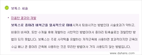 [두한성형외과 경쟁력 멀티종아리성형] - [종아리 퇴축수술 방법들의 문제점] 관련 이미지 6