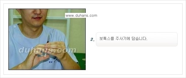 [두한성형외과 경쟁력 주름교정] - [간단 주사요법 - 보톡스 시술 안내 ①] 관련 이미지 6