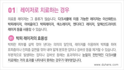 [두한성형외과 경쟁력 눈밑성형] - [다크써클 치료 실패의 원인 안내 ①] 관련 이미지 2