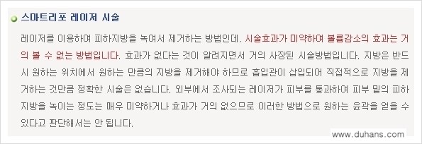 [두한성형외과 경쟁력 지방흡입] - [얼굴 지방흡입 부작용 교정방법 안내] 관련 이미지 22