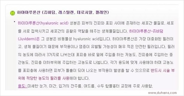 [두한성형외과 경쟁력 퀵성형] - [필러주사(쥬비덤)으로  간단하고 빠르게 주름교정] 관련 이미지 2