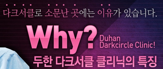 [Duhan Plastic Surgery Dark Circles] - [Under-Eye Dark Circle 5-Step Solution] image 2