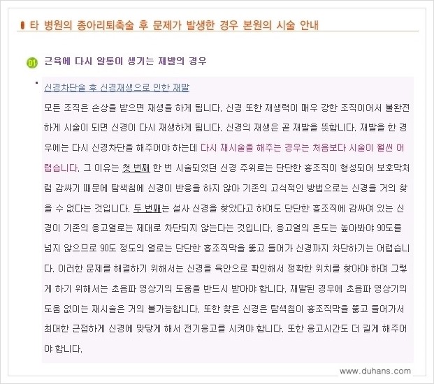 [두한성형외과 경쟁력 멀티종아리성형] - [타 병원에서 재발후 초음파 유도 신경 차단술 시술 안내] 관련 이미지 4