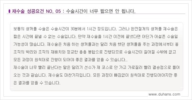 [두한성형외과 경쟁력 쌍꺼풀 재수술, 극한 눈재수술] - [망가진 쌍꺼풀 재수술의 성공요건 안내] 관련 이미지 6