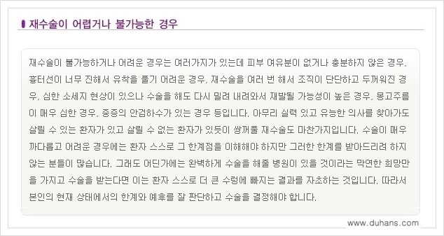 [두한성형외과 경쟁력 망가진 눈 복원수술] - [두꺼운 라인을 교정하는 극한 재수술(Extreme Reoperation) 안내] 관련 이미지 18