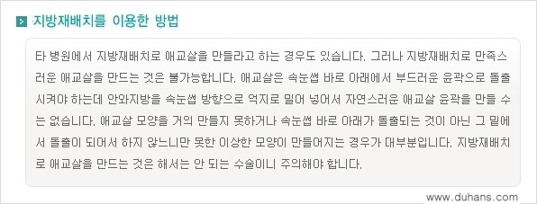 [두한성형외과 경쟁력 미세지방이식] - [눈밑 애교살을 위한 미세지방이식 1.] 관련 이미지 14