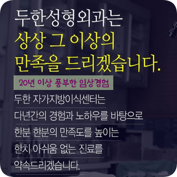 [두한성형외과] - [눈두덩이지방이식, 눈꺼풀지방이식, 눈밑지방이식, 다크서클, 다크써클] 관련 이미지 3