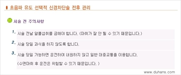 [두한성형외과 매력적인 종아리 만들기!] - [종아리성형 전후 관리사항 안내] 관련 이미지 3