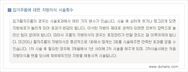 [두한성형외과 경쟁력 미세지방이식] - [입가주름, 팔자주름 교정 안내] 관련 이미지 2