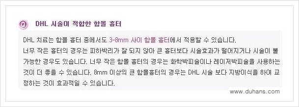 [두한성형외과 경쟁력 함몰흉터교정] - [함몰흉터의 DHC 시술 안내] 관련 이미지 4