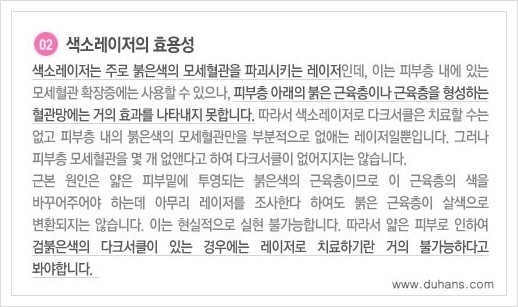 [두한성형외과 경쟁력 눈밑 다크써클 치료] - [다크써클 치료 실패의 원인 분석 안내] 관련 이미지 3