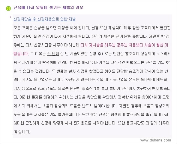 [두한성형외과 성형 FOCUS 종아리성형] - [타 병원의 종아리퇴축술 후 문제가 발생한 경우 안내] 관련 이미지 2