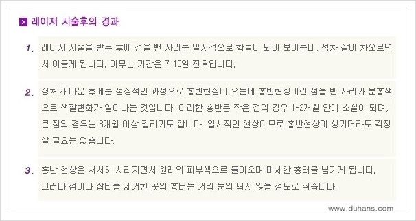 [두한성형외과 경쟁력 레이저시술] - [이산화탄소 점제거 안내] 관련 이미지 12