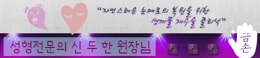 [두한성형외과 쌍꺼풀재수술] - [쌍꺼풀라인 낮추기] 관련 이미지 60