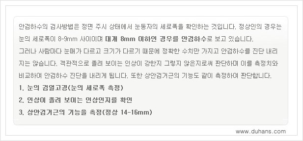 [두한성형외과 경쟁력 쌍꺼풀 재수술(극한 재수술)] - [안검하수(졸리운 눈매) 교정 안내 1.] 관련 이미지 18