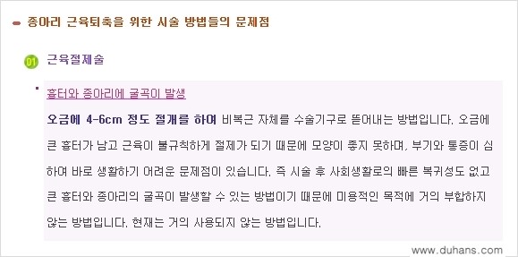 ⁠[두한성형외과 경쟁력 멀티종아리성형] - [종아리성형 방법들의 문제점 안내] 관련 이미지 2