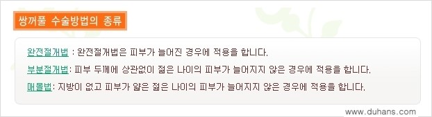 [두한성형외과 성형 FOCUS] - [퀵쌍꺼풀 수술 ①] 관련 이미지 2