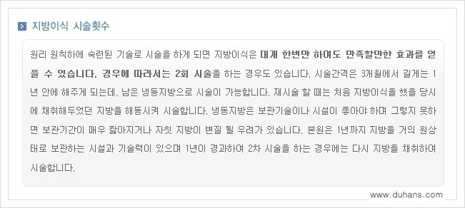 [두한성형외과 경쟁력 미세지방이식] - [부작용 없는 미세지방이식을 위한 방법 안내] 관련 이미지 6
