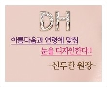 [두한성형외과 경쟁력 쌍꺼풀 재수술, 극한 재수술] - [절개선 아래가 두툼한 소세지 쌍꺼풀의 교정 안내] 관련 이미지 8