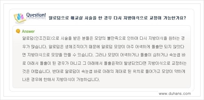 [두한성형외과 경쟁력 눈밑성형] - [눈밑 애교살 시술을 위한 미세지방이식] 관련 이미지 19