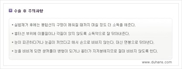 [두한성형외과 경쟁력 쌍꺼풀(눈) 재수술] - [쌍꺼풀 흉터선이 진한 경우의 안내] 관련 이미지 8