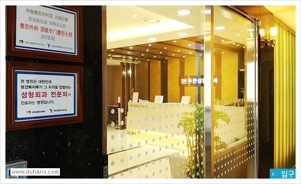 [두한성형외과 경쟁력 미세지방이식] - [두한 미세지방이식 클리닉 둘러보기] 관련 이미지 8