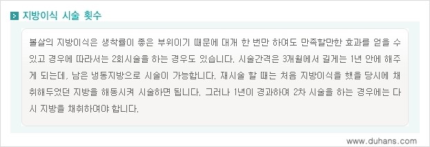 [두한성형외과 경쟁력 미세지방이식] - [볼살, 이마, 측두부 - 안면윤곽 미세지방이식] 관련 이미지 5