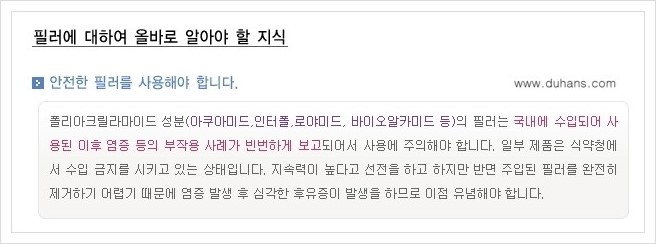 [두한성형외과 경쟁력 주름성형] - [주름교정을 위한 필러(쥬비덤) 시술] 관련 이미지 1