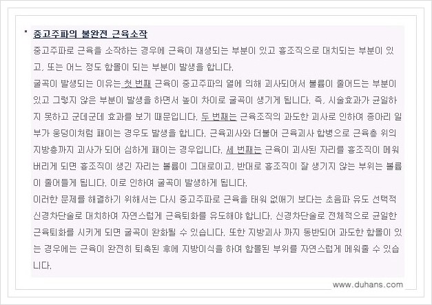 [두한성형외과 경쟁력 멀티종아리성형] - [타병원에서의 종아리 성형술 후 문제가 발생한 경우 안내] 관련 이미지 5