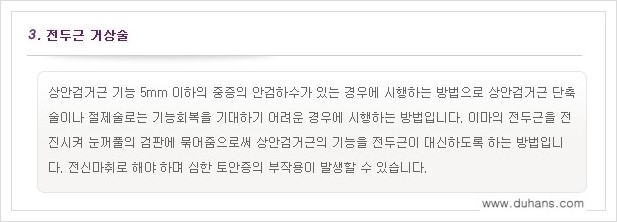 [두한성형외과 경쟁력 쌍꺼풀 재수술(극한 재수술)] - [안검하수(졸리운 눈매) 교정 안내 2.] 관련 이미지 8
